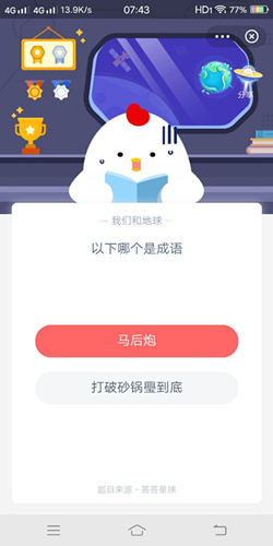 以下哪个是成语_支付宝蚂蚁庄园10月10号答案