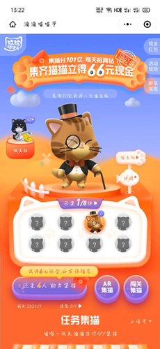 滴滴打车集猫领现金怎么获得猫咪_滴滴打车集猫领现金猫咪获取教程