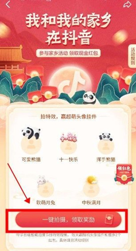 抖音熊猫头像怎么弄_抖音熊猫头像挂件设置方法
