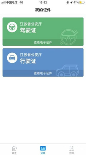 苏证通APP功能介绍_苏证通APP有什么用