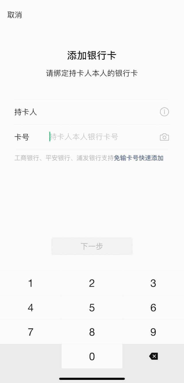 微信免输卡号添加银行卡功能介绍_微信免输卡号如何添加银行卡