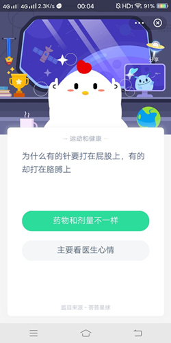 为什么有的针要打在屁股上有的却打在胳膊上_支付宝蚂蚁庄园9月24号答案