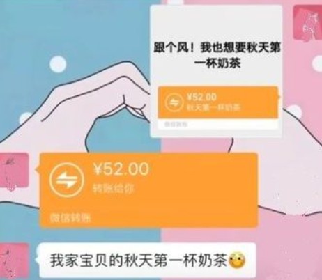 秋天的第一杯奶茶为什么发52红包_秋天的第一杯奶茶发52块原因介绍