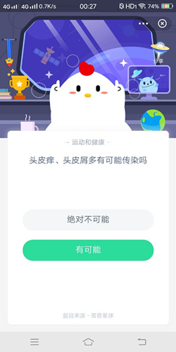 头皮痒头皮屑多有可能传染吗_支付宝蚂蚁庄园9月23号答案