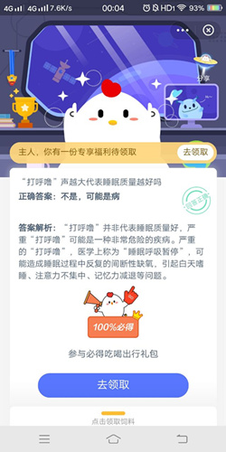 打呼嚕声越大代表睡眠质量越好吗_支付宝蚂蚁庄园9月14号答案