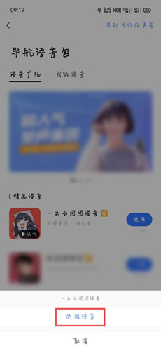 高德地图一条小团团语音包怎么设置_高德地图一条小团团语音包设置方法介绍
