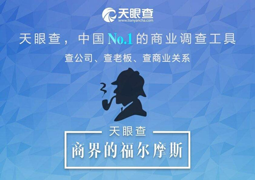 天眼查上的信息都是真实的吗_天眼查的信息靠谱吗