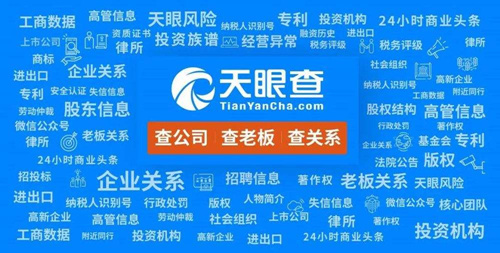天眼查和企查查哪个好_天眼查和企查查推荐使用哪一个