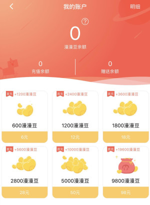 漫漫漫画怎么拿豆豆_漫漫漫画获得豆豆方法