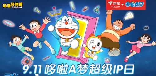 京东哆啦a梦超级ip日怎么参加_京东哆啦a梦超级ip日活动参与方式介绍