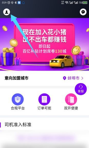 花小猪司机端注册多久才可以接单_花小猪司机端注册后可以立即接单吗