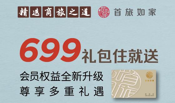 首旅如家会员卡有效期是永久吗_首旅如家会员卡有效期到什么时候