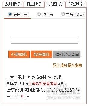 东方航空值机网上值机后怎么办_东方航空值机网上值机后解决方法