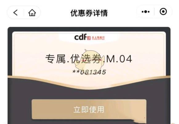 日上会员优选券怎么获得_日上会员优选券获得方法