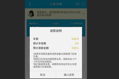 去哪儿火车票退票扣多少手续费_去哪儿火车票退票手续费扣费标准