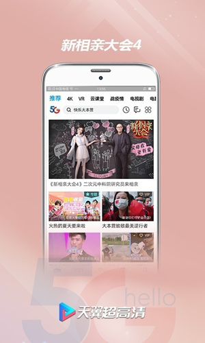 天翼超高清app免流量吗_天翼超高清app使用需要流量吗