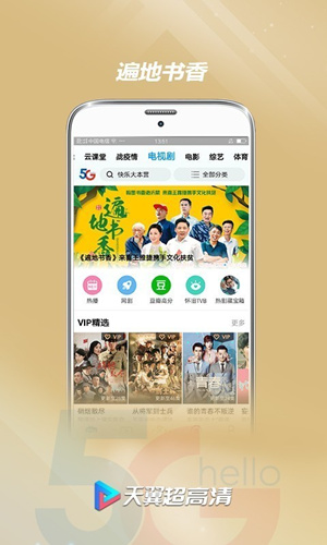 天翼超高清app怎么投屏_天翼超高清app投屏方法介绍