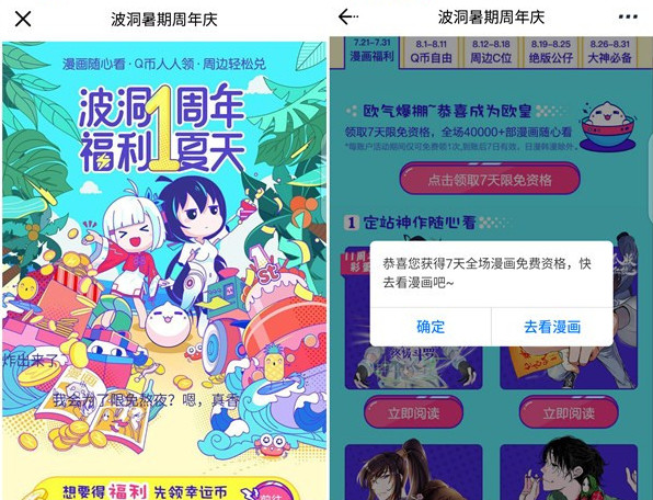 波洞怎么领七天免费_波洞领七天免费方法介绍
