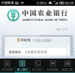 农行掌上银行转账限额_农行掌上银行转账额度多少