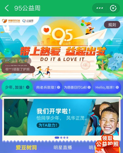 2020年95公益周主题含义详解_2020年95公益周主题是什么