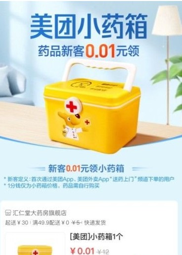 美团小药箱领取方法_美团小药箱怎么领取