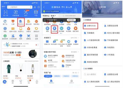 交管12123支付宝小程序怎么打开_交管12123支付宝小程序打开方法介绍
