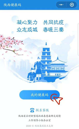 陕西健康码注册成功后在哪里找_陕西健康码注册成功后怎么看