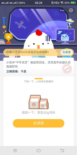 小说中千年灵芝能起死回生灵芝是年份越久功效越好吗_支付宝蚂蚁庄园9月1号答案