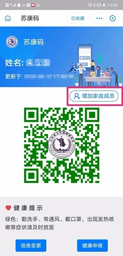 江苏苏康码小孩怎么申请_江苏苏康码小孩申请方法