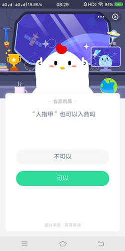 人指甲也可以入药吗_支付宝蚂蚁庄园8月31号答案