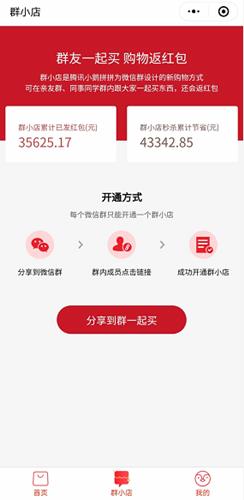 微信群小店在哪里开通_微信群小店开通方法