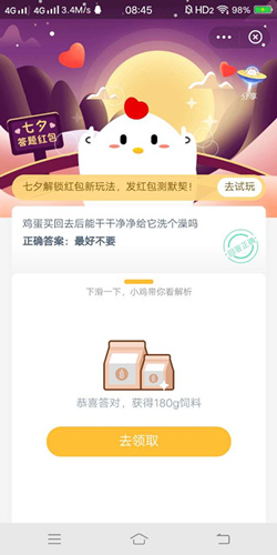 鸡蛋买回去后能干干净净给它洗个澡吗_支付宝蚂蚁庄园8月25号答案