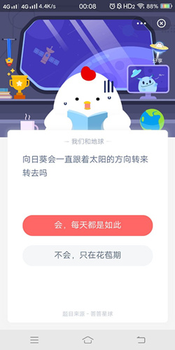 向日葵会一直跟着太阳的方向转来转去吗_支付宝蚂蚁庄园8月18号答案
