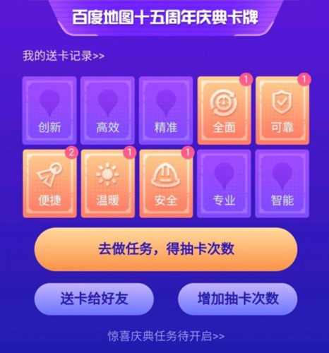 百度地图十五周年庆典集卡活动怎么玩_百度地图十五周年集卡活动入口及玩法攻略