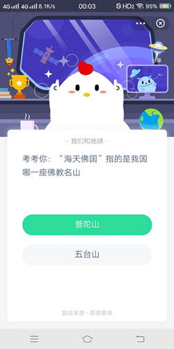 考考你海天佛国指的是我国哪一座佛教名山_支付宝蚂蚁庄园8月10号答案