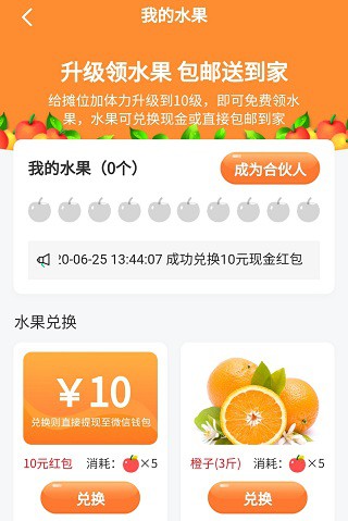 全民摆摊app升十级分红金额介绍_全民摆摊app升十级分得多少分红