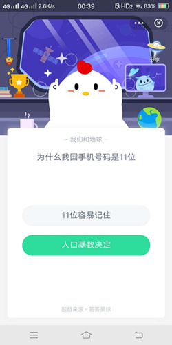 为什么我国手机号码是11位_支付宝蚂蚁庄园7月28号答案