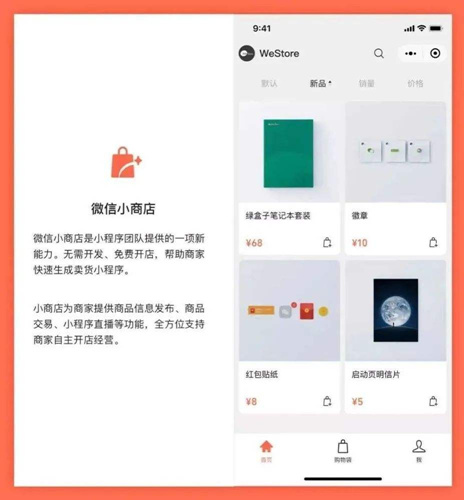 微信小商店怎么发布出售商品_微信小商店商品发售方法介绍