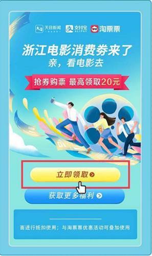浙江电影消费券怎么领_浙江电影消费券领取方法介绍