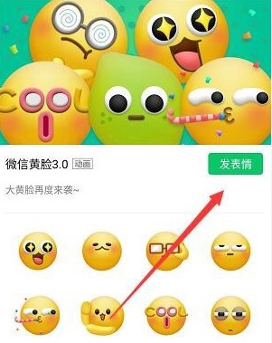 微信黄脸3.0表情包怎么用_微信黄脸3.0表情包使用方法