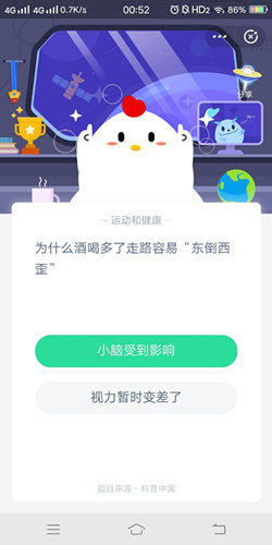 为什么酒喝多了走路容易东倒西歪_支付宝蚂蚁庄园7月23号答案
