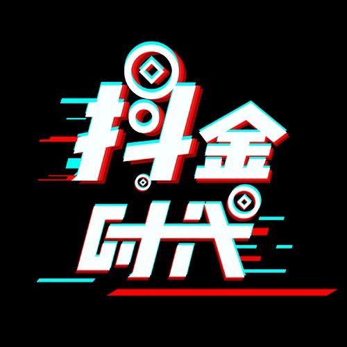 抖金时代小程序一天可以赚多少钱_抖金时代小程序赚得多吗