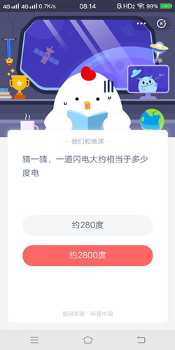 猜一猜一道闪电大约相当于多少度电_支付宝蚂蚁庄园7月20号答案