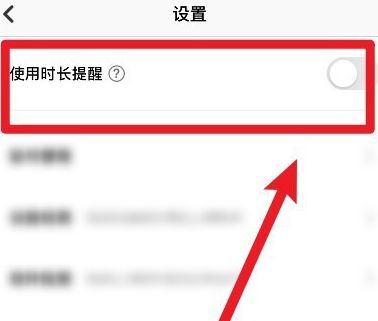 叮咚课堂怎么关闭使用时长提醒_叮咚课堂使用时长提醒关闭方法介绍