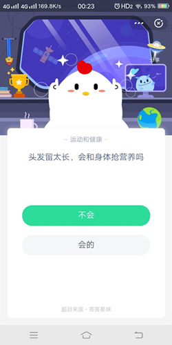 头发留太长会和身体抢营养吗_支付宝蚂蚁庄园7月17号答案