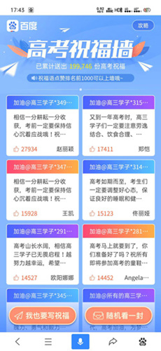 百度高考祝福墙怎么看怎么写祝福_百度高考祝福墙入口介绍