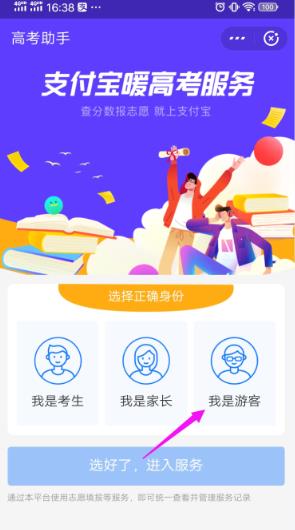 支付宝2020怎么查高考成绩_2020支付宝高考成绩查询方法
