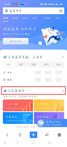 百度AI志愿助手怎么用_百度AI志愿助手使用方法介绍
