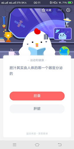 胆汁其实由人体的哪一个器官分泌的_支付宝蚂蚁庄园7月9号答案