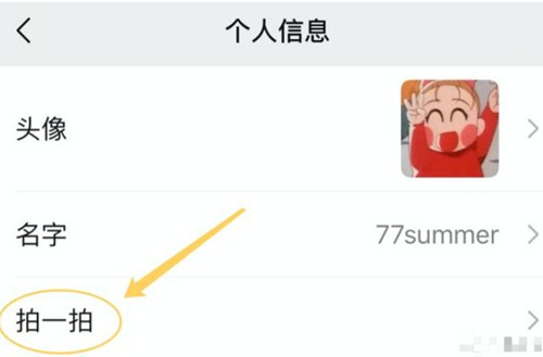 微信拍一拍不能改后缀是怎么回事_微信拍一拍不能改后缀原因介绍